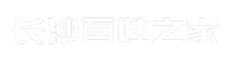 长沙百姓之家